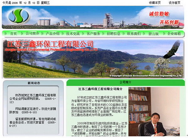 Jiangsu SanXin Environmental Protection Engineering Co., Ltd
